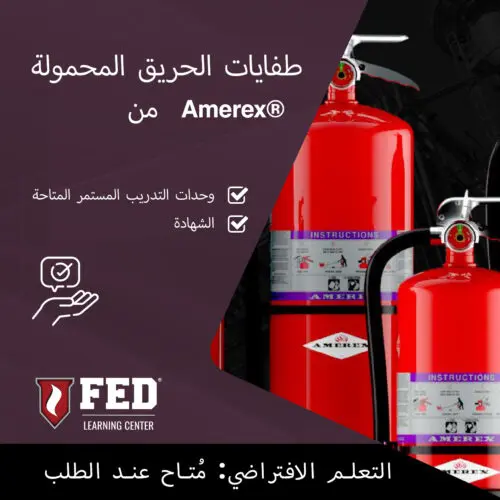 طفايات الحريق المحمولة من Amerex® | ODM