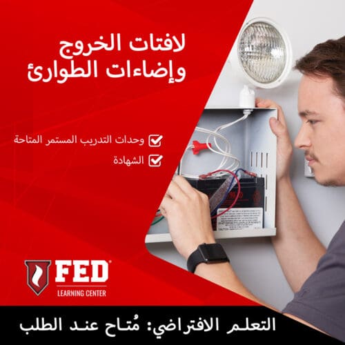 لافتات الخروج وإضاءات الطوارئ | ODM