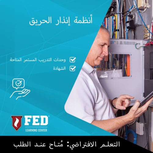 أنظمة إنذار الحريق | ODM