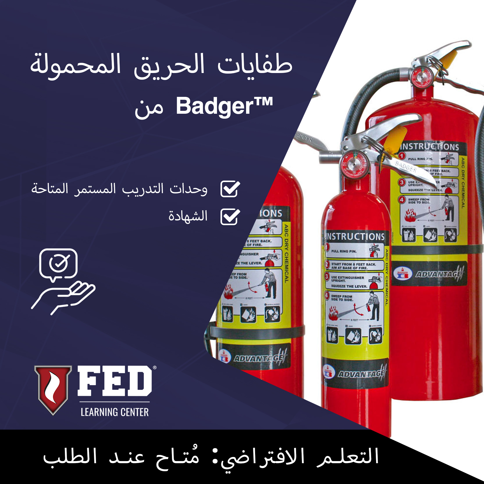 طفايات الحريق المحمولة من Badger™